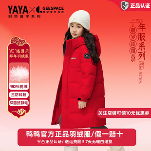 孙颖莎同款鸭鸭儿童羽绒服男女童冬装中长款加厚三防时空联名外套