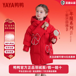 鸭鸭新年儿童羽绒服2025冬季新款女童宝宝可爱中长款女宝厚外套