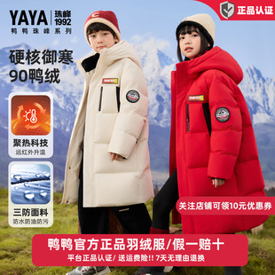 三防蓄热极寒厚外套WG 中长款 鸭鸭儿童羽绒服男女童2025冬季 新款