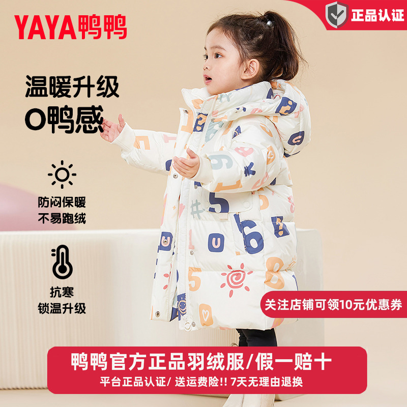 鸭鸭儿童羽绒服女童加厚宽松新中长款时髦百搭冬季小男童装外套GM