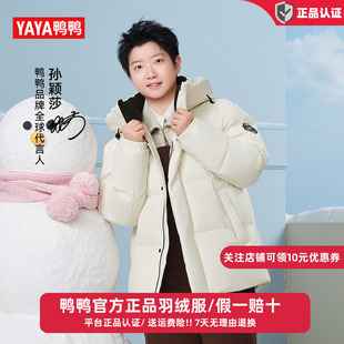 【孙颖莎同款】鸭鸭羽绒服男女款2025冬季面包服防风保暖短外套