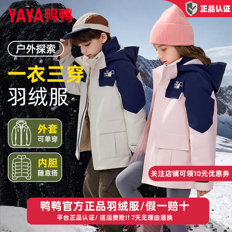 鸭鸭儿童羽绒服男女童户外冲锋衣两件套时尚冬季中大童三合一外套