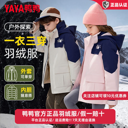 鸭鸭儿童羽绒服男女童户外冲锋衣两件套时尚冬季中大童三合一外套