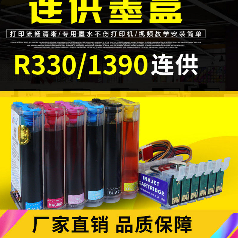 适用爱普生EPSON打印机R330 R230 1390连供墨盒热转印空供墨系统|ruв категории офисное оборудование/расходные материалы/соответствующие услуги, тонер - картридж расходных материалов класса, картридж - от Buy2taobao.com для оказания профессиональной услуги покупки агента Taobao