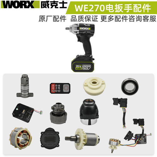 WORX/威克士电板手配件外壳开关