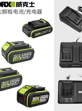 WORX威克士WU279电动扳手WU388/808锂电池20V充电器充电宝转换头
