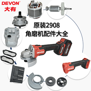 大有2908角磨机配件正品 配件大全 齿轮箱头壳定子开关推杆护罩原装