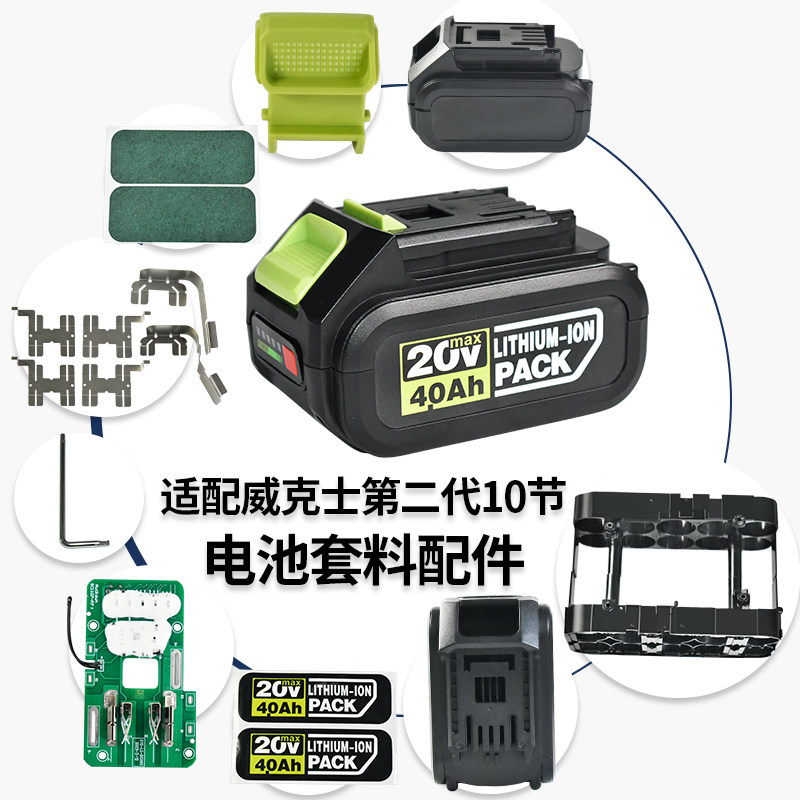 质竞优适配威克士款WA3027套料 二代10节电池外壳镍片保护板支架,五金/工具,其它电动工具,淘宝优惠券,粉丝福利购,淘宝优惠卷