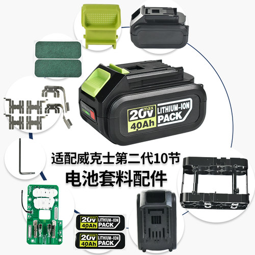 质竞优适配威克士款WA3027套料