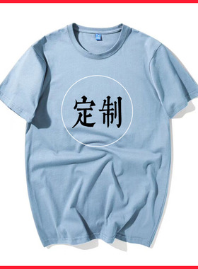 定制diy印花短袖t恤 印字印logo上衣服 毕业班服 男女学生半袖衫