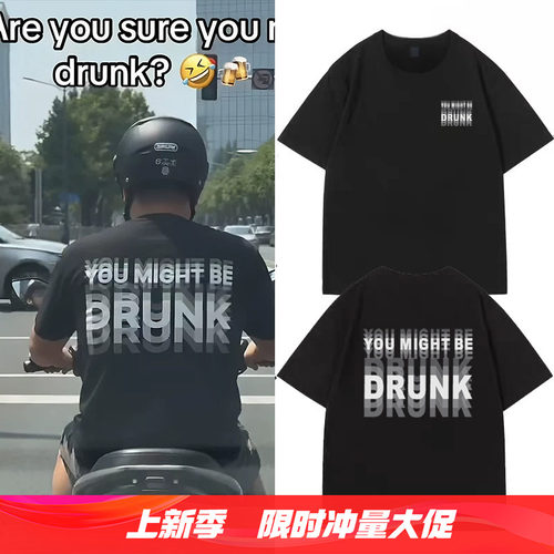 YOU MIGHT BE DRUNK喝酒创意趣味英文短袖T恤男眩晕醉酒上衣服夏
