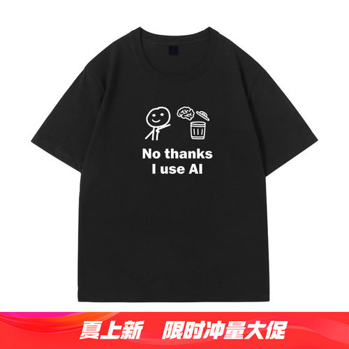 No thanks I use AI 纯棉短袖程序员打工人趣味男女夏季宽松T恤衫