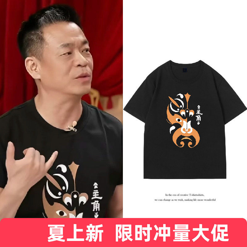 主角刘浩存窦骁孙浩张嘉益同款短袖T恤脸谱秦腔中国风应援上衣服