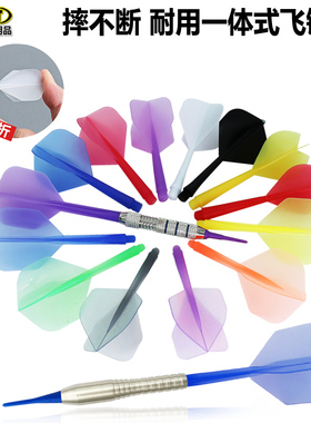 专业飞镖尾翼2BA软式飞镖叶6mm公镖软胶一体飞标飞镖尾杆飞镖配件