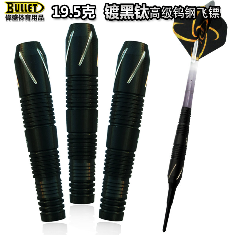 黑钛色抗摔耐磨90%钨钢飞标飞镖