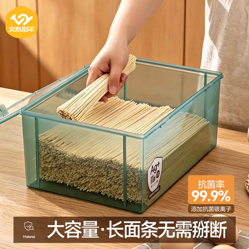 文心拾年厨房抗菌面条收纳盒食品级家用挂面密封保鲜盒食物分装盒