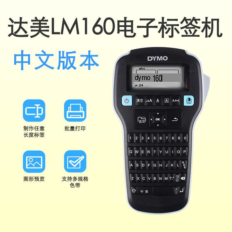 DYMO达美标签机lm160不干胶线缆网络布线标识手持便捷标签打印机