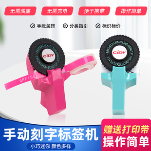 Cidy希迪迷你手动打印机c101韩国motex标签机diy数字字母手账胶带