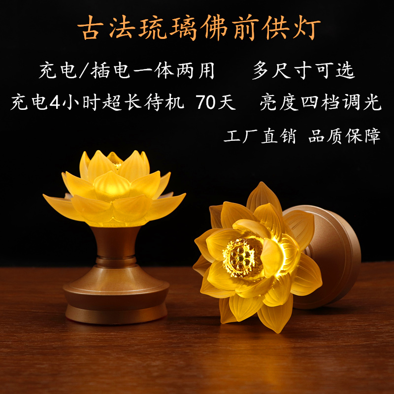 供佛灯佛灯充电佛前供灯家用长明灯神台灯琉璃佛龛上的莲花灯供奉_虎窝淘