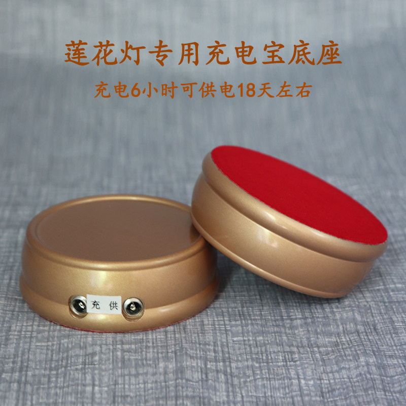 佛具用品led莲花灯长明灯充电宝底座佛灯佛前供灯电源包邮