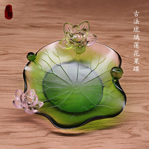 中式琉璃果盘荷叶果碟供果碟家用