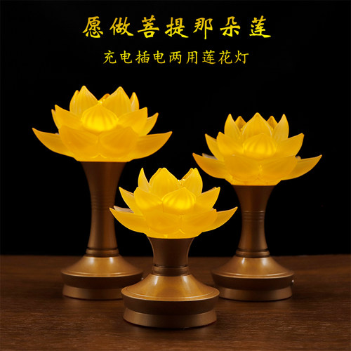 佛前莲花灯家用插电纯铜led