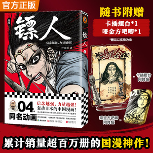 镖人漫画官方周边角色单本附赠哑金吧唧+卡插立牌刀马吴京竖于适阿育娅陈丽君刘耀文裴行俨燕子娘李云霄同名电影官方正版图书