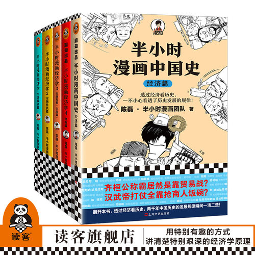 半小时漫画经济套装5册