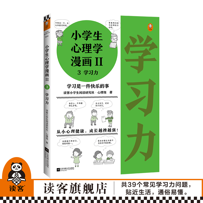 趣味漫画、专家撰文、提高学习力