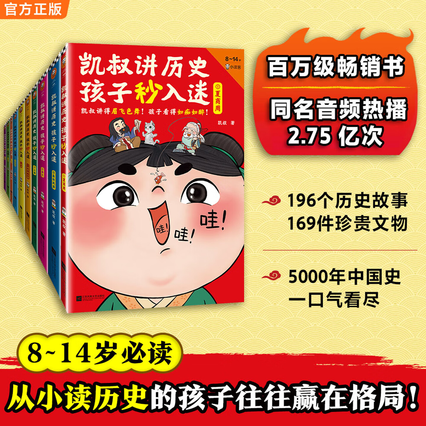 凯叔讲历史孩子秒入迷1-10(全10册)少儿历史 5000年中国史活灵活现 一次看尽中华文明方方面面 8岁+ 读客正版图书