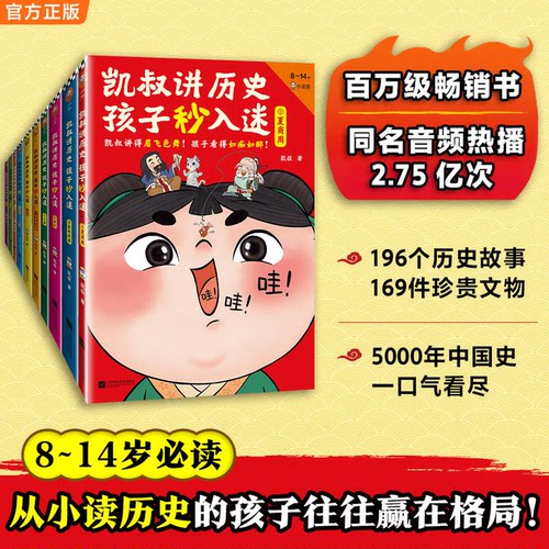 百万册少儿历史畅销书