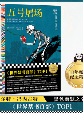 五号屠场 禁书top1 冯内古特 百年诞辰 这场灾难永远地改变了每一个人，只有黑色幽默不变地嘲笑一切、抚平一切 读客官方正版图书
