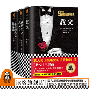 总和 答案同名电影原著外国长篇小说畅销书籍 套装 男人 哲学 读客正版 精装 马里奥·普佐著 一切问题 智慧 教父三部曲