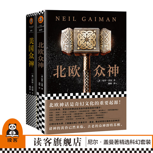 北欧众神+美国众神 尼尔·盖曼著 精选套装【读客正版】科幻 幻想 读客正版畅销书籍 外国小说