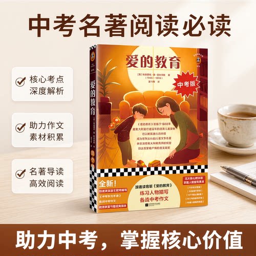 人物描写   备战中考作文   爱的教育