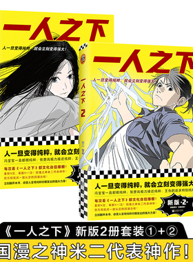 一人之下漫画1+2套装 新版 人一旦纯粹就会强大 米二 国漫 动画 番外 冯宝宝 张楚岚 王也 陈朵 鬼灭之刃 斗罗大陆 读客官方正版