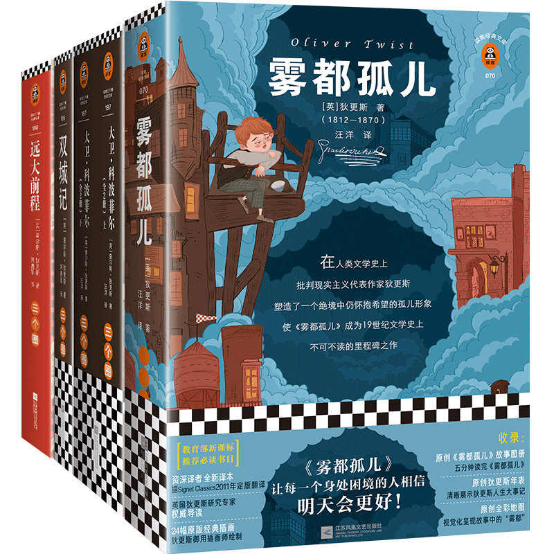 查尔斯·狄更斯作品 远大前程+大卫·科波菲尔(全2册) +双城记+雾都孤儿 外国经典文学小说 读客官方正版图书属于什么档次？