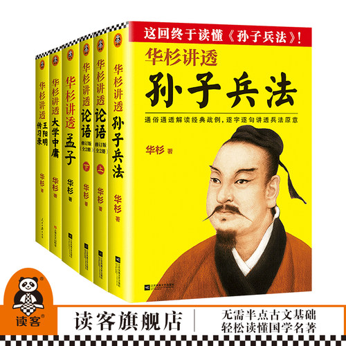 读客白话讲解版国学名著国学