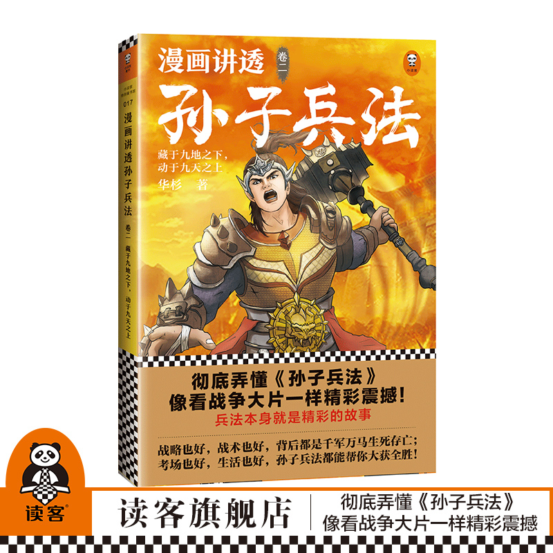 新课标必读 漫画故事 彻底读懂读透