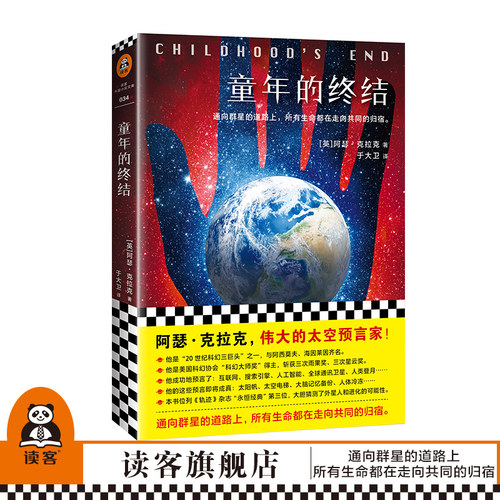 通向群星的道路上所有生命都在走向共同归宿