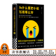 123个短故事麦家杨黎何小竹张万新等一致推荐 正版 读客官方 图书 为什么要把小说写得那么好 刘按荒诞搞笑诗意哲学 现货