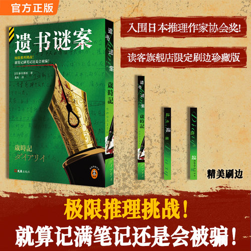 读客遗书谜案叙诡推理小说