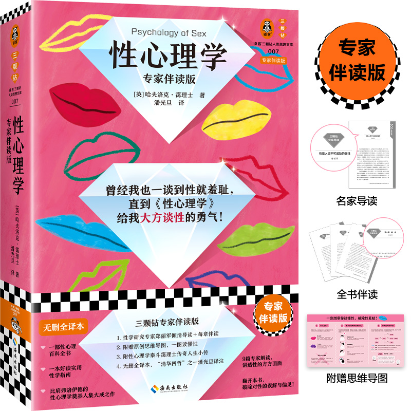 专家伴读性心理学天猫专享书签