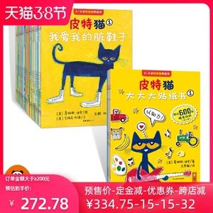 小读客《皮特猫27册大合集》含皮特猫1-4辑+3册贴纸书 宝宝第一套好性格养成书获苏斯博士银奖3-6岁儿童童书绘本图画书 读客正版