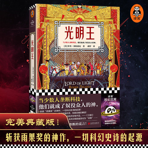 读客科幻光明王刘慈欣解读