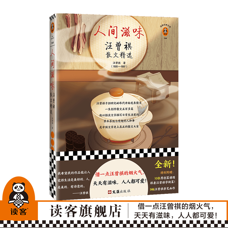 汪曾祺人间滋味烟火气原创菜谱图亲笔画作