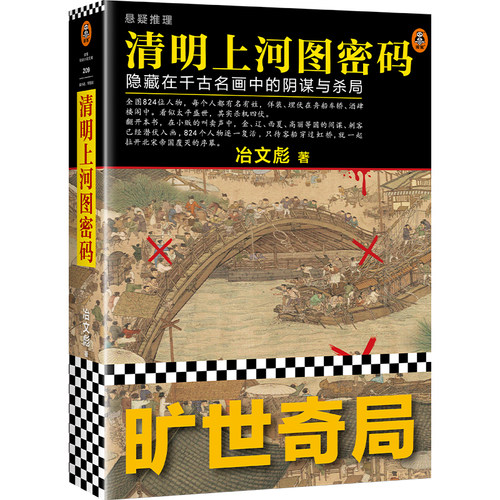 读客清明上河图密码历史悬疑