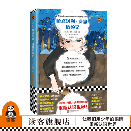 官方底本，译自美国首版原文