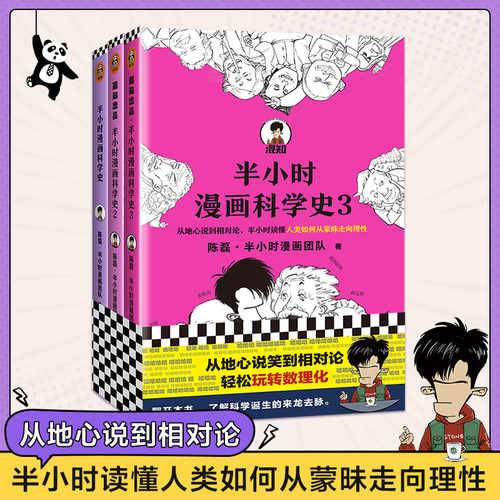 读客半小时漫画科学史(全三册)