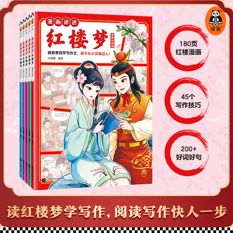 漫画讲透红楼梦(全5册)跟着曹雪芹写作文,孩子从小文笔过人!小读客 名著漫画/少儿国学 漫画 名著 写作 读客官方正版书籍 书籍/杂志/报纸 绘本/图画书/少儿动漫书 原图主图